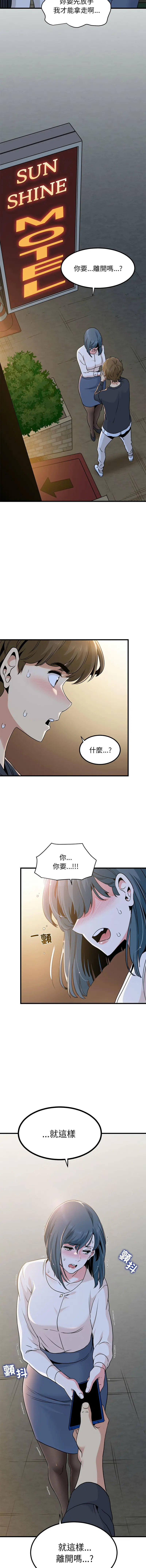 Page 280 of manga 發小碰不得