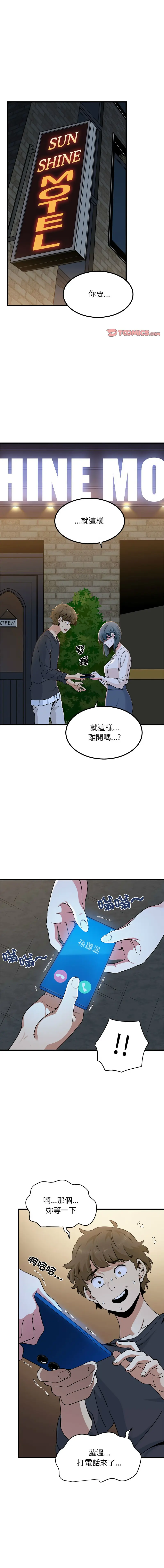 Page 282 of manga 發小碰不得