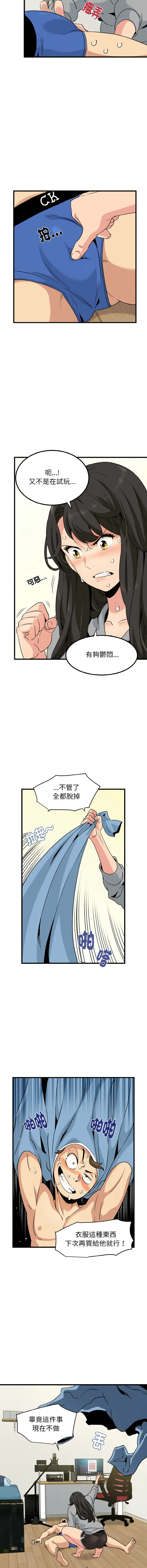 Page 30 of manga 發小碰不得