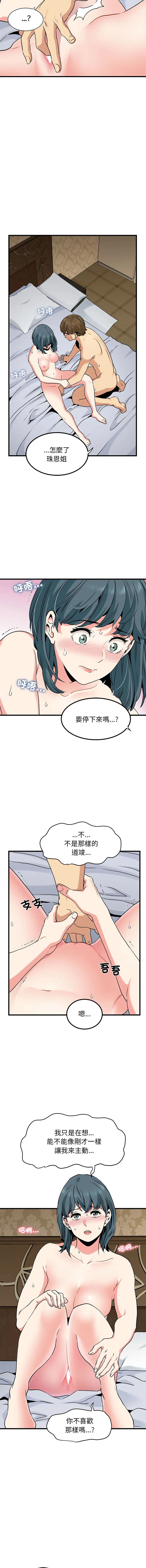 Page 294 of manga 發小碰不得