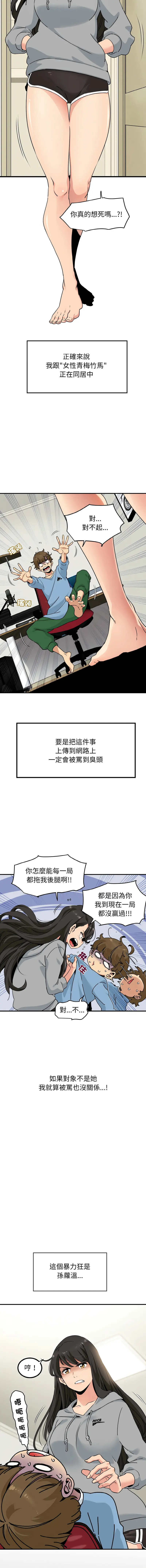 Page 4 of manga 發小碰不得