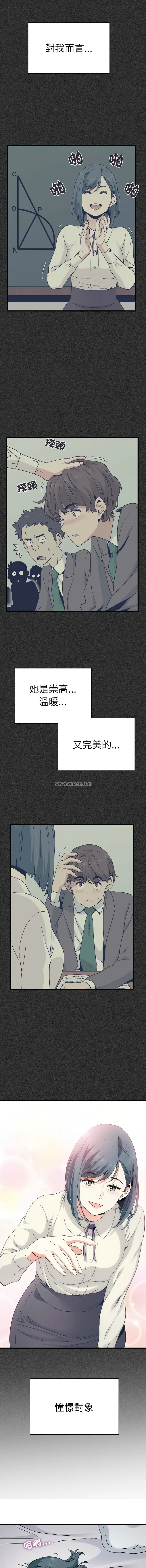 Page 307 of manga 發小碰不得