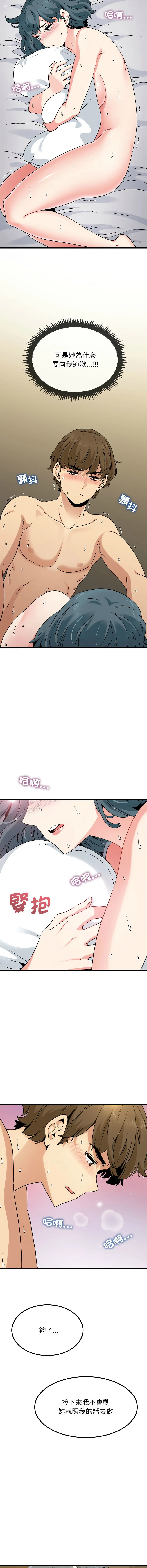 Page 308 of manga 發小碰不得