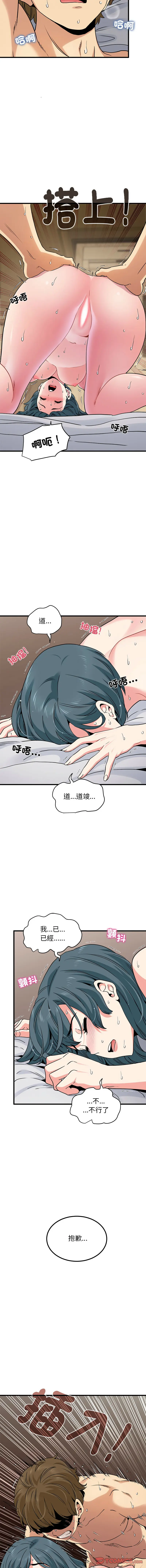 Page 313 of manga 發小碰不得