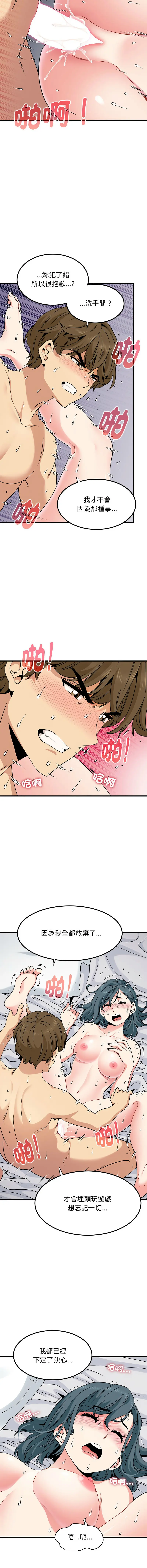 Page 320 of manga 發小碰不得