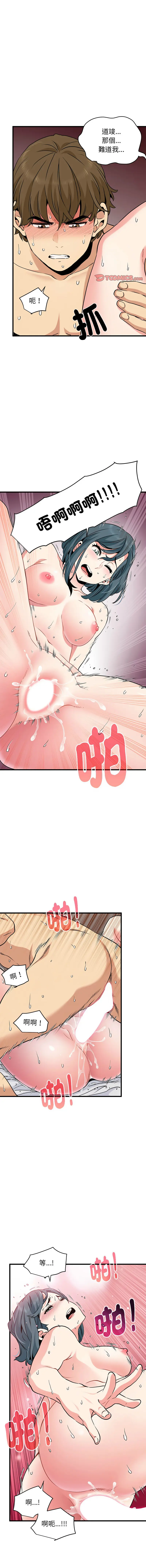 Page 321 of manga 發小碰不得