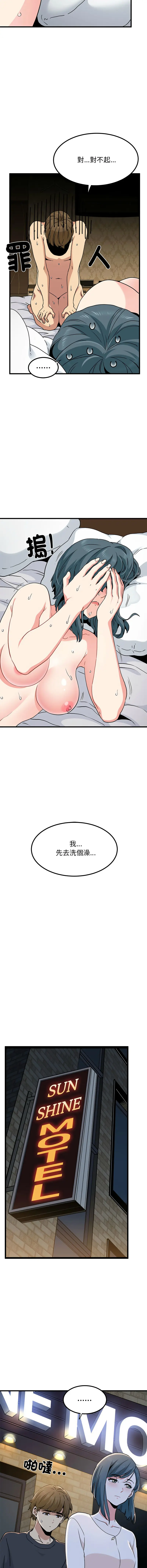 Page 325 of manga 發小碰不得