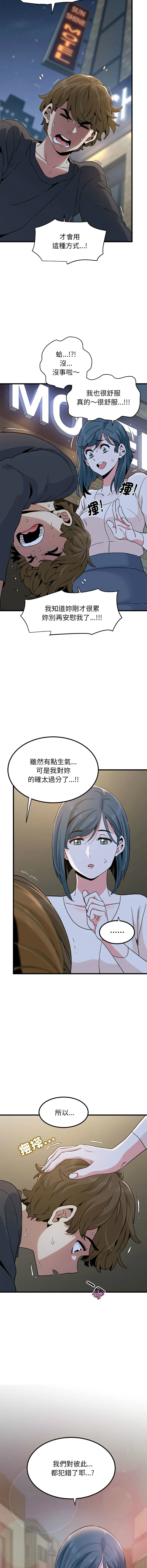 Page 327 of manga 發小碰不得