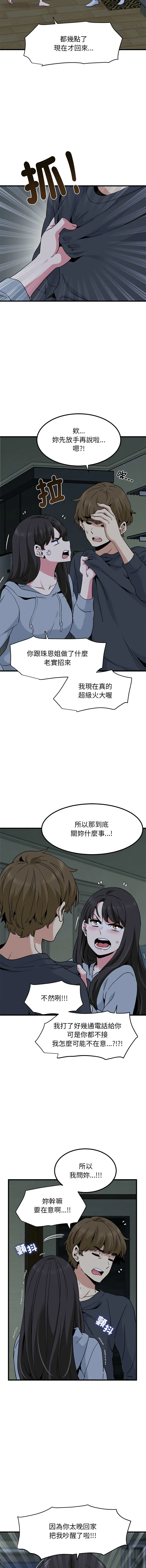 Page 331 of manga 發小碰不得