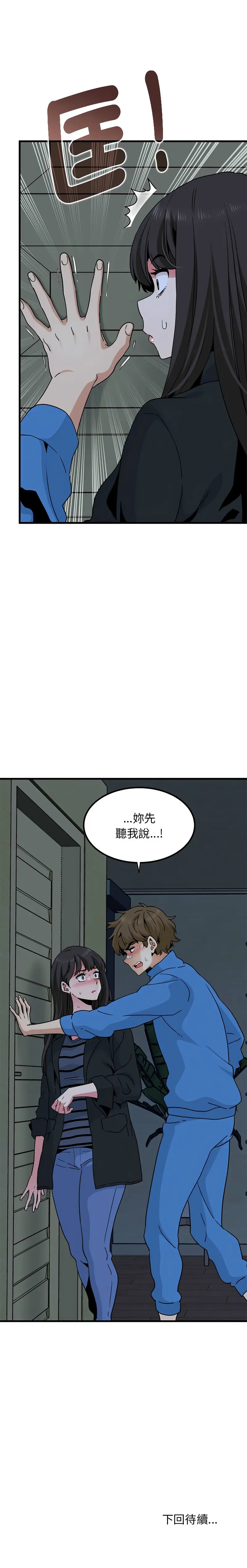 Page 350 of manga 發小碰不得