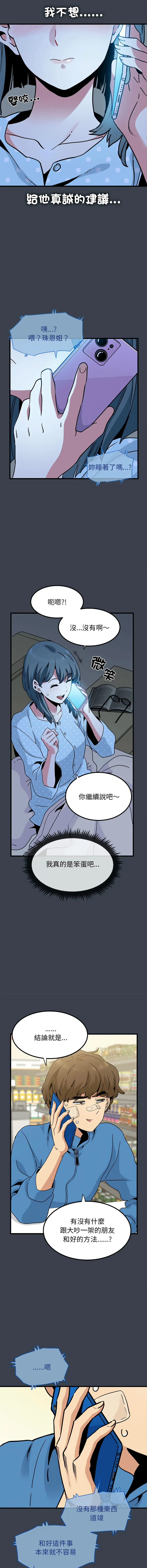 Page 363 of manga 發小碰不得