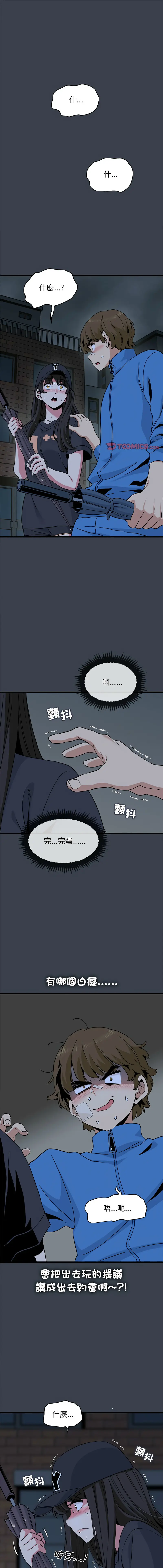 Page 370 of manga 發小碰不得