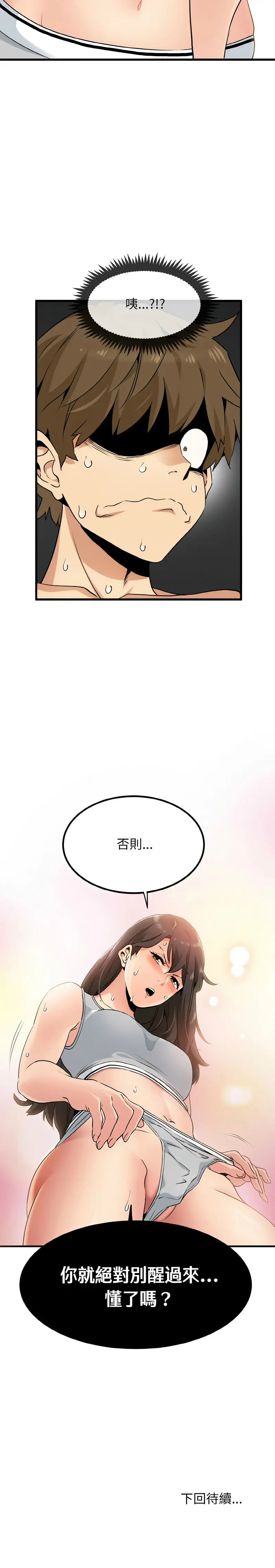 Page 38 of manga 發小碰不得