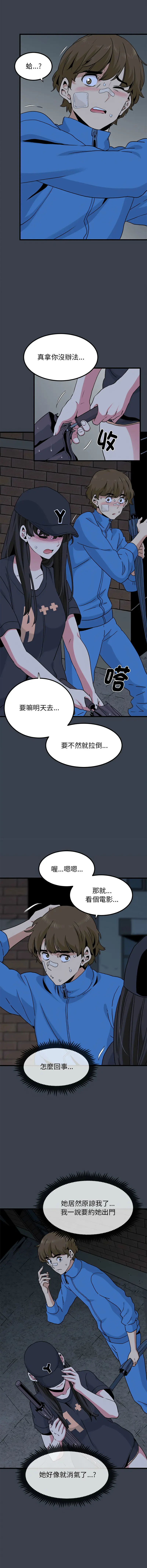 Page 372 of manga 發小碰不得