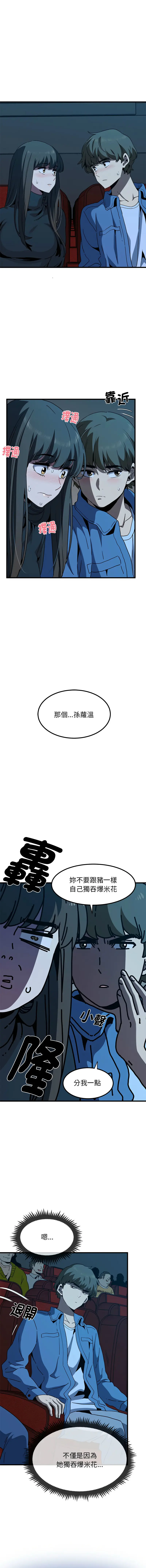 Page 377 of manga 發小碰不得