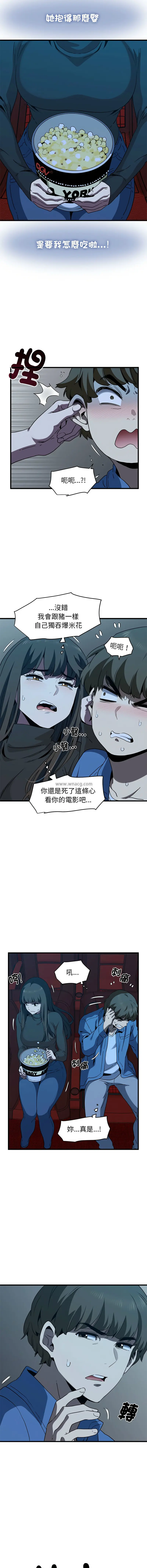 Page 378 of manga 發小碰不得