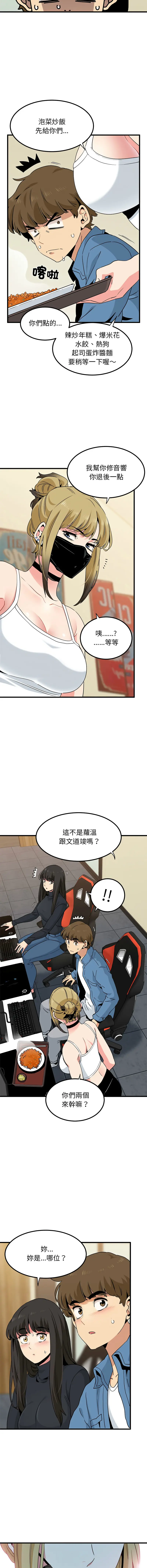 Page 386 of manga 發小碰不得