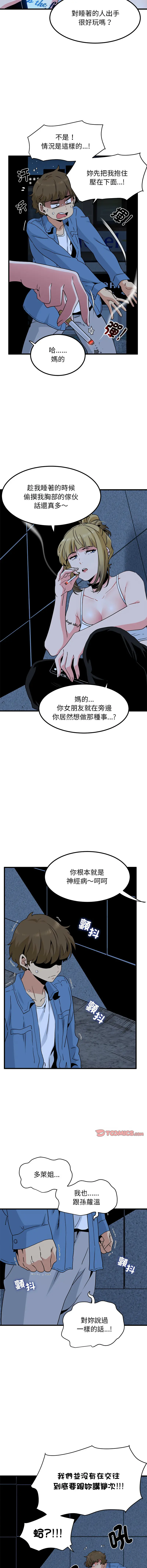 Page 410 of manga 發小碰不得