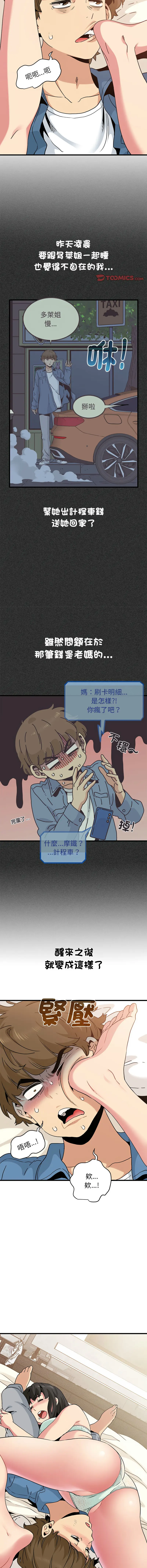 Page 416 of manga 發小碰不得