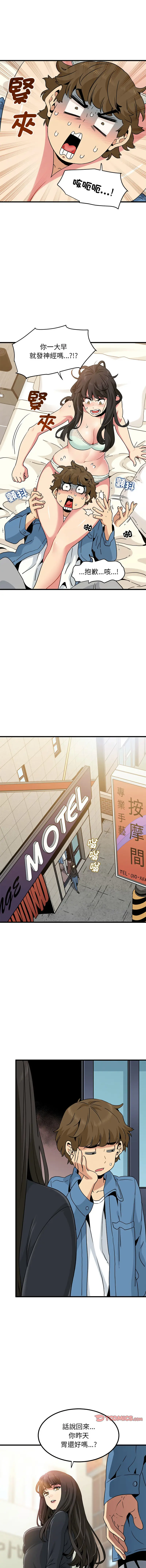 Page 418 of manga 發小碰不得