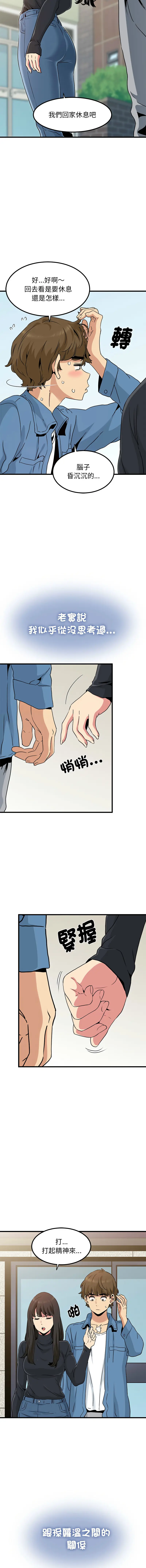 Page 419 of manga 發小碰不得