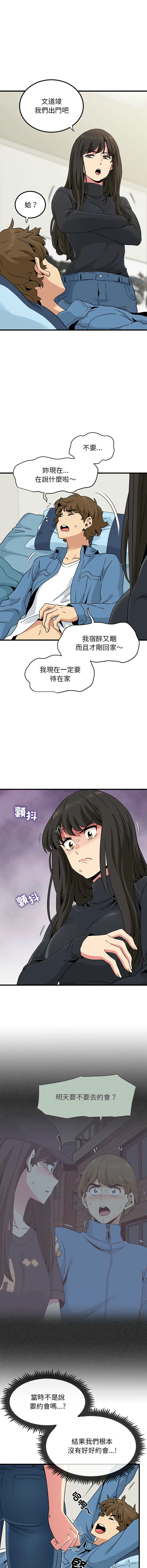 Page 426 of manga 發小碰不得