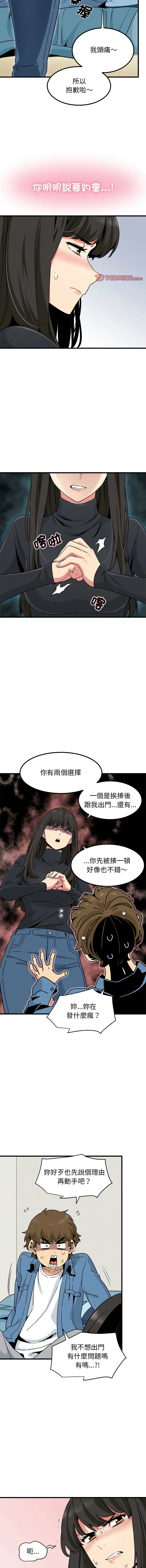 Page 427 of manga 發小碰不得