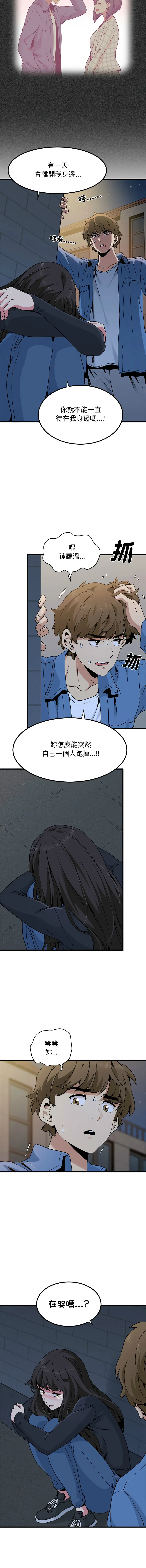 Page 434 of manga 發小碰不得