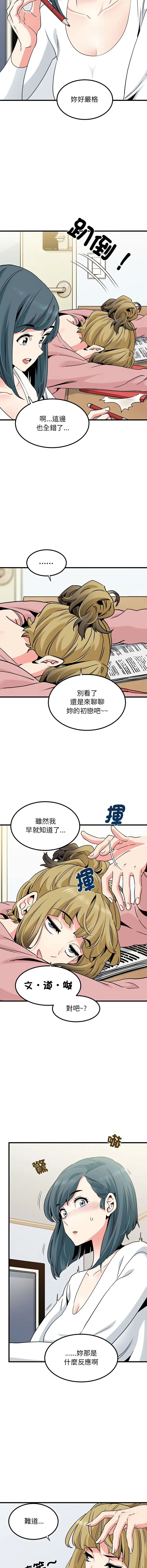 Page 440 of manga 發小碰不得