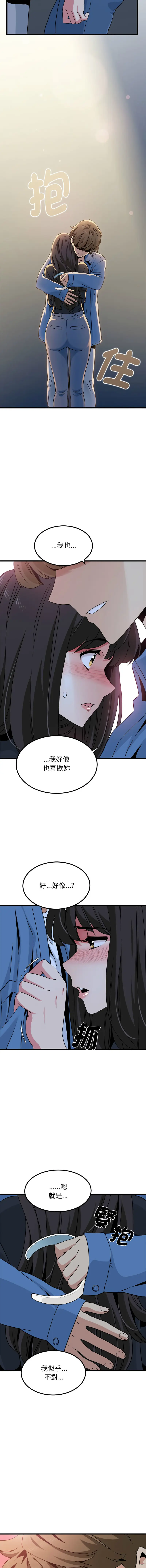 Page 444 of manga 發小碰不得