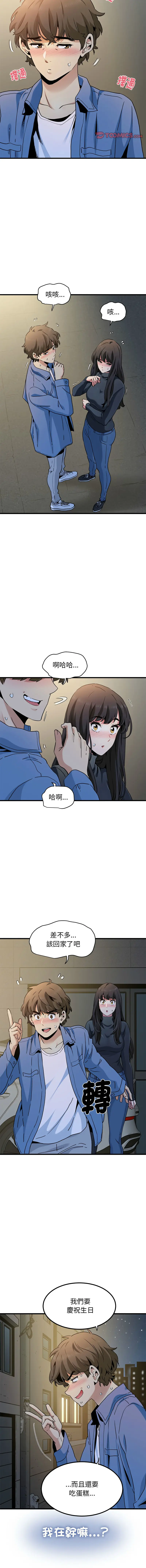 Page 448 of manga 發小碰不得