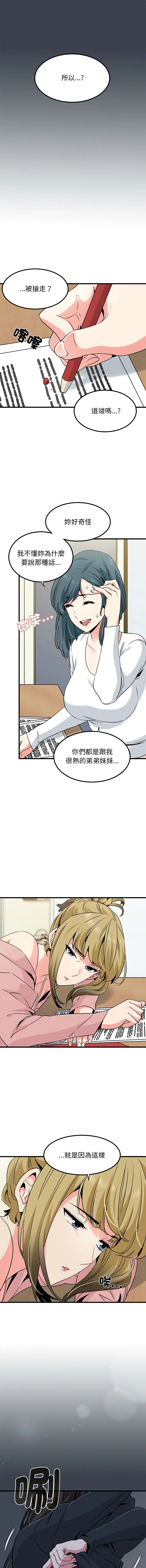 Page 454 of manga 發小碰不得