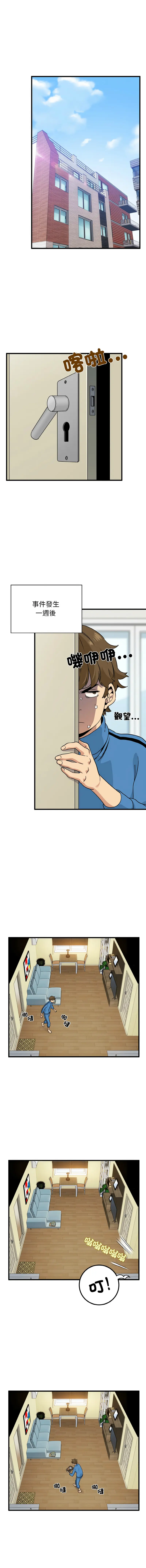 Page 49 of manga 發小碰不得