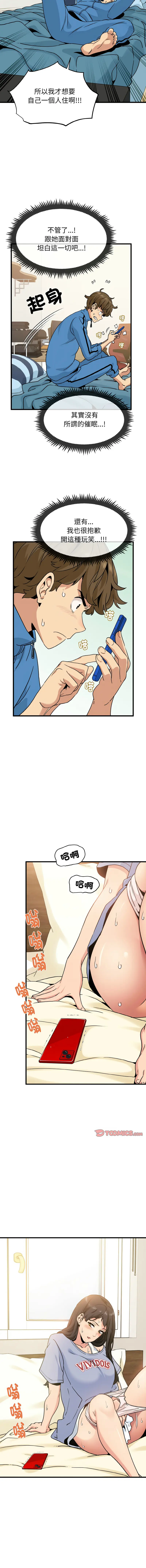 Page 51 of manga 發小碰不得