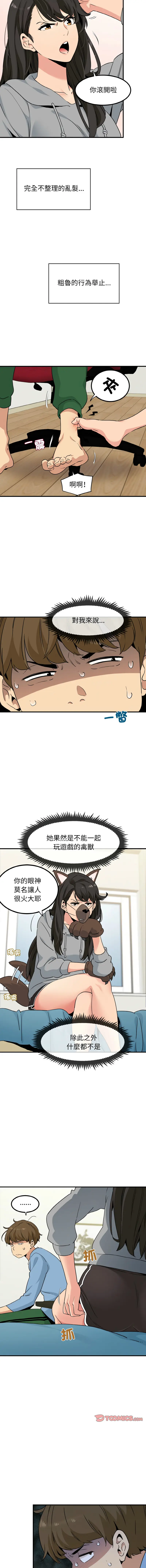 Page 9 of manga 發小碰不得