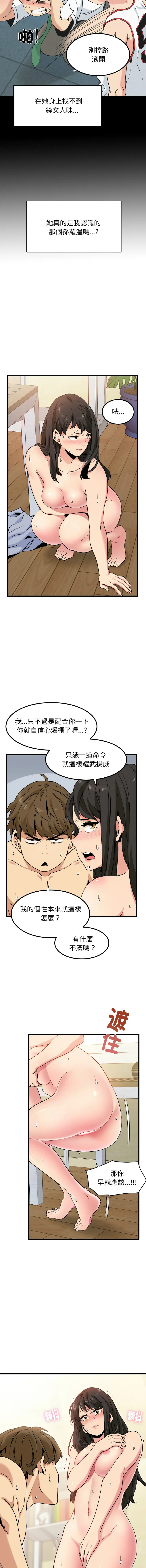 Page 81 of manga 發小碰不得