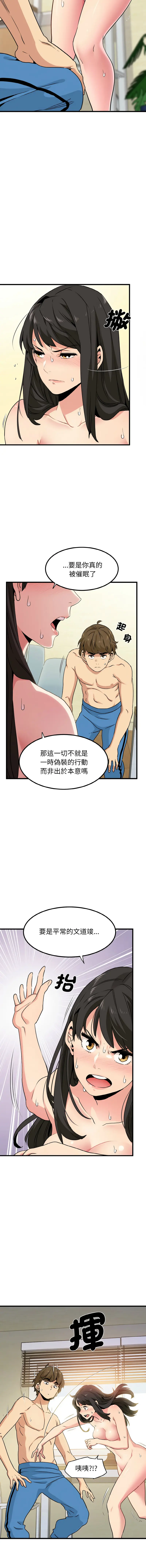 Page 82 of manga 發小碰不得