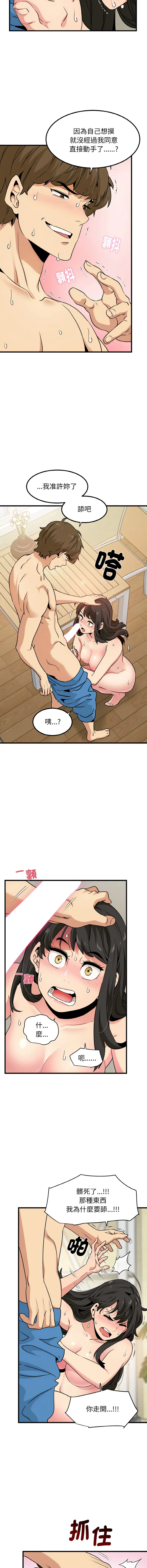 Page 84 of manga 發小碰不得