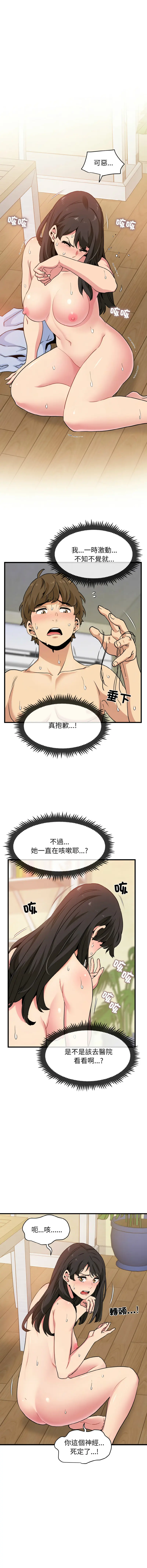 Page 87 of manga 發小碰不得