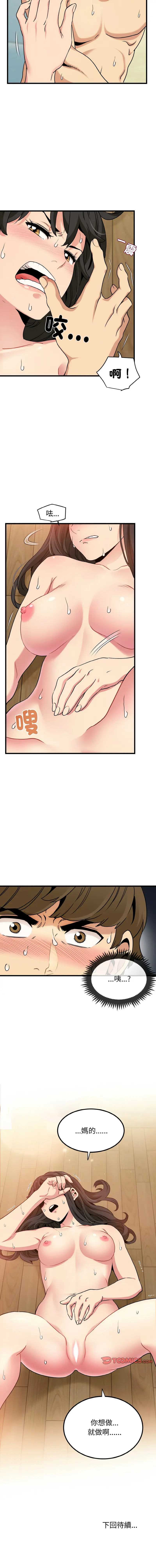 Page 90 of manga 發小碰不得