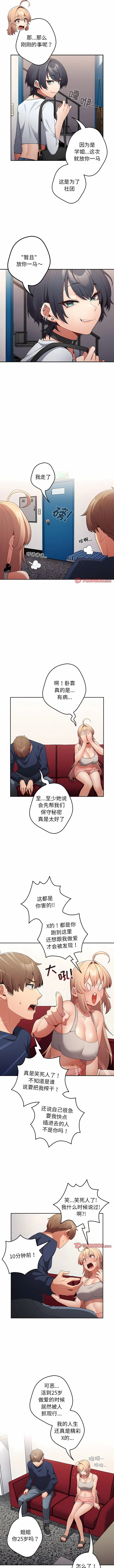 Page 102 of manga 游戏不能这样玩