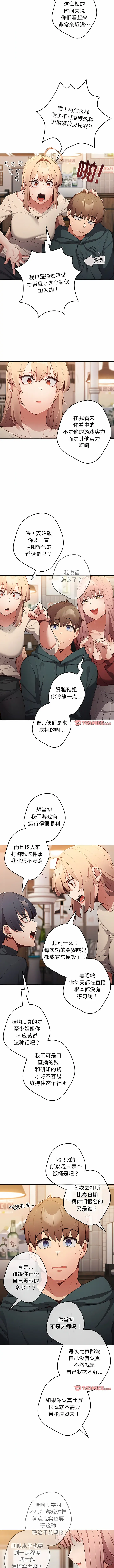 Page 107 of manga 游戏不能这样玩