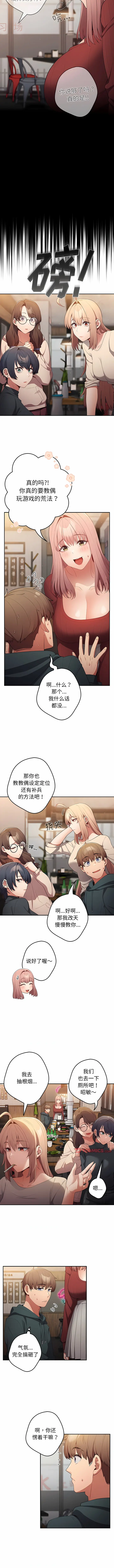 Page 108 of manga 游戏不能这样玩