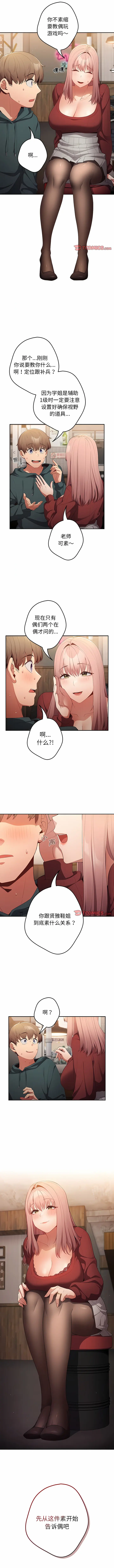 Page 109 of manga 游戏不能这样玩