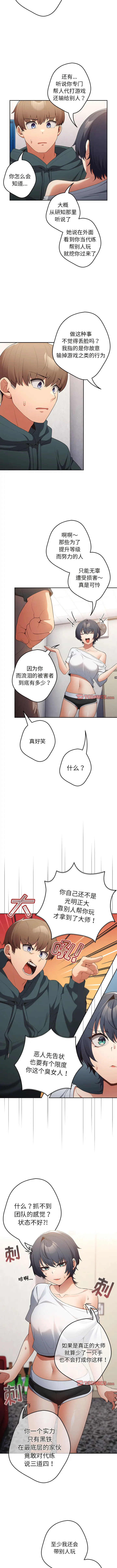 Page 152 of manga 游戏不能这样玩