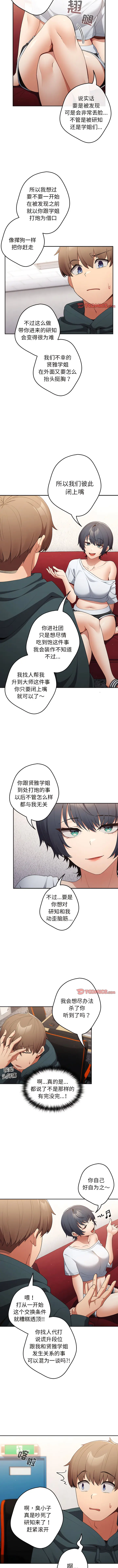 Page 154 of manga 游戏不能这样玩