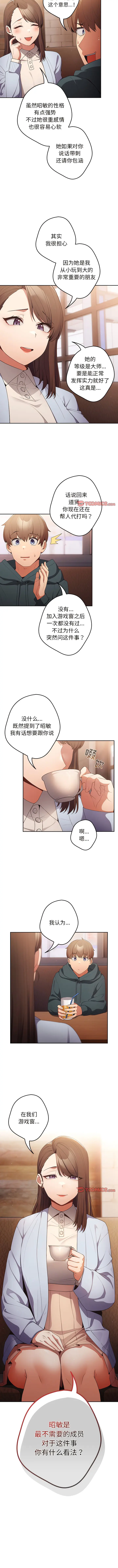 Page 160 of manga 游戏不能这样玩