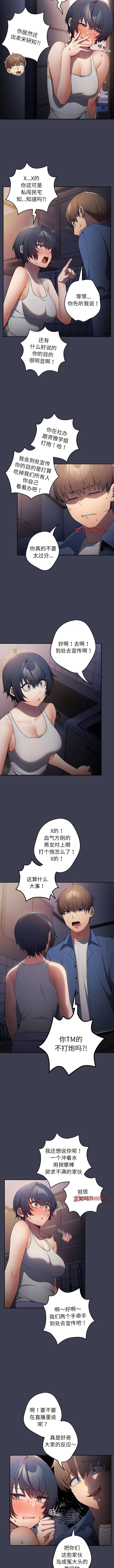 Page 177 of manga 游戏不能这样玩