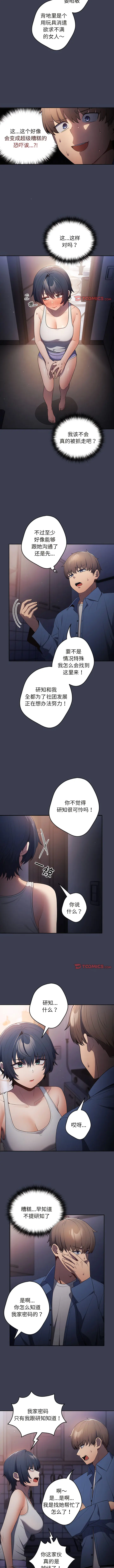 Page 178 of manga 游戏不能这样玩