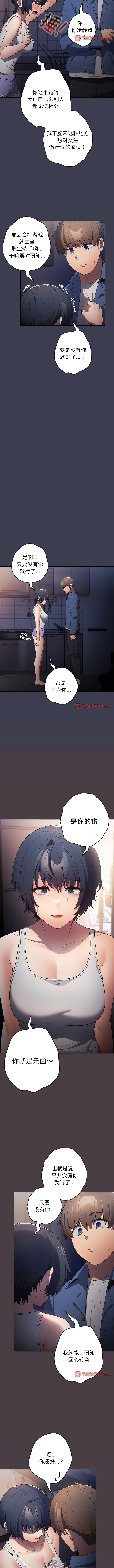 Page 182 of manga 游戏不能这样玩